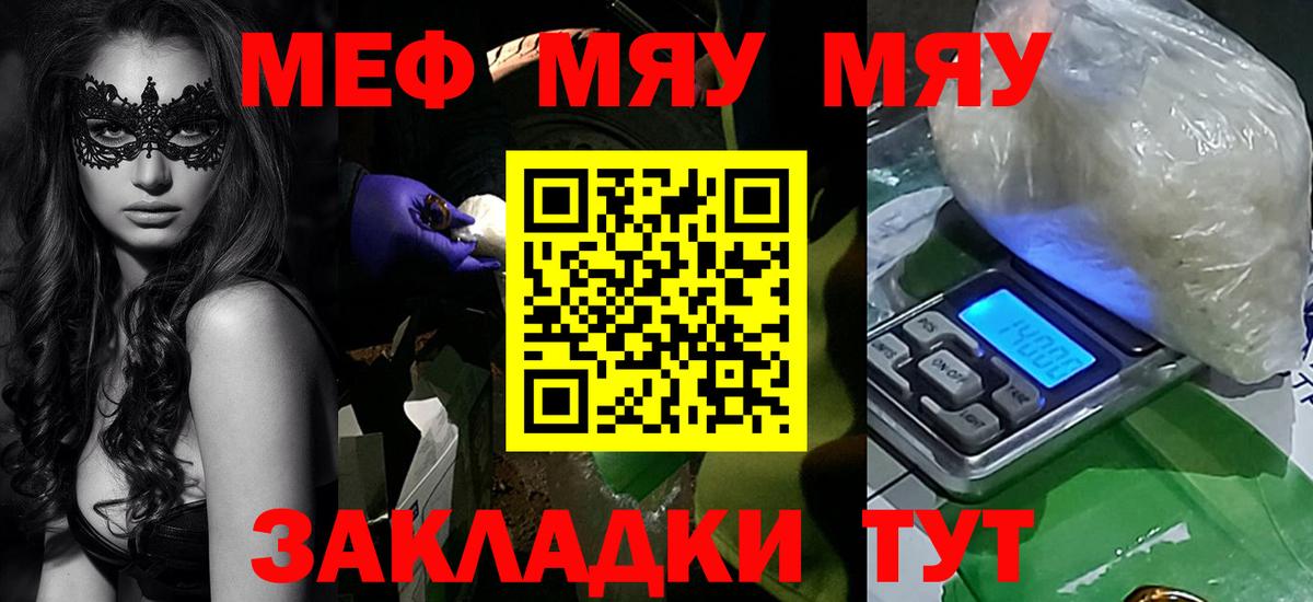 МЯУ-МЯУ мука  Мефедрон 4 MMC  Чусовой  МЕФ  Вход с VPN 