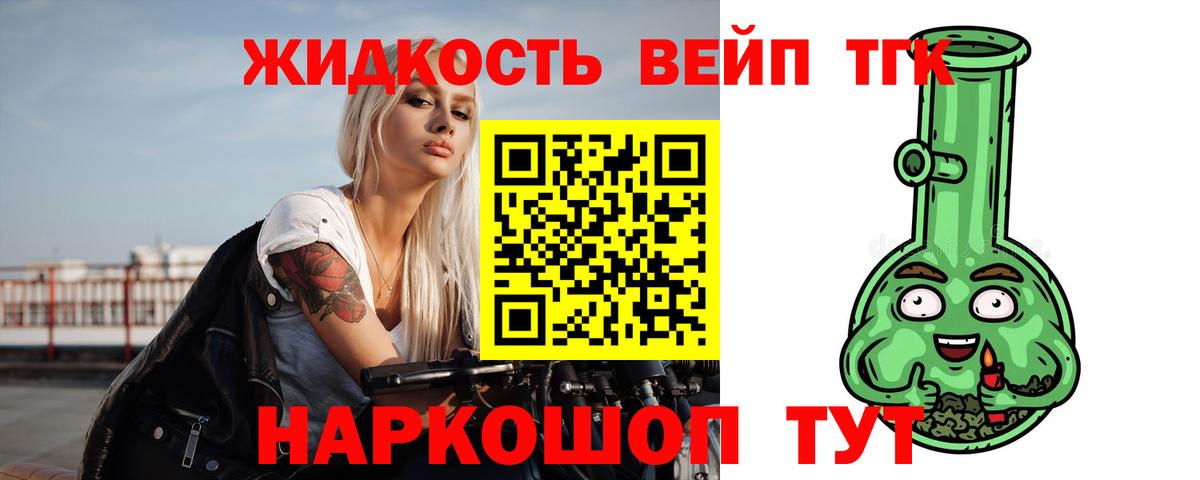 ТГК вейп Чусовой